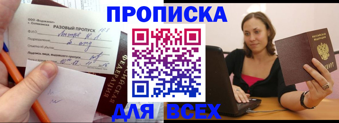 прописка в квартире в Обнинске