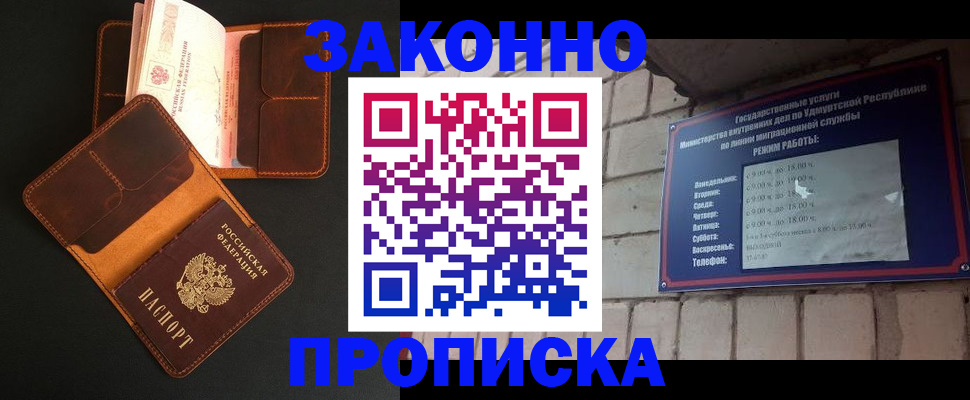 прописка для работы в Обнинске